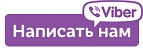 Написать в Viber
